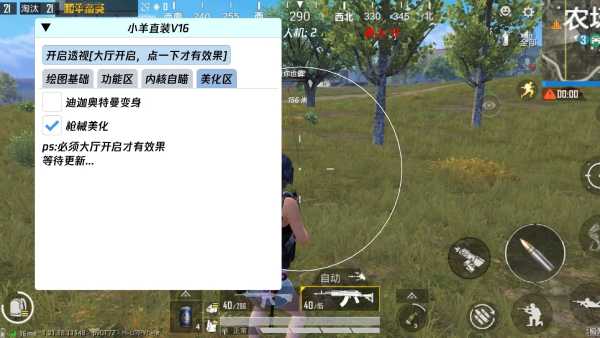 和平精英辅助【麦当劳直装V1.23稳定版】✅锁头胸脚✅自瞄预警✅自瞄范围调节✅自瞄高度调节✅ ✅内置全防✅