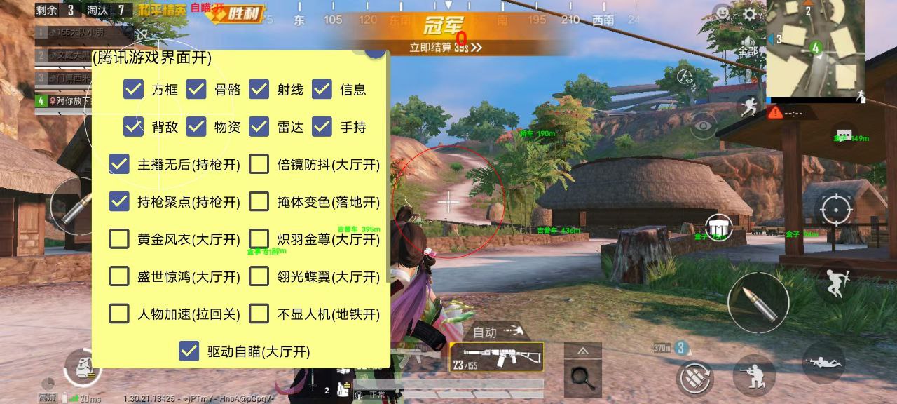 和平精英稳定外挂演示